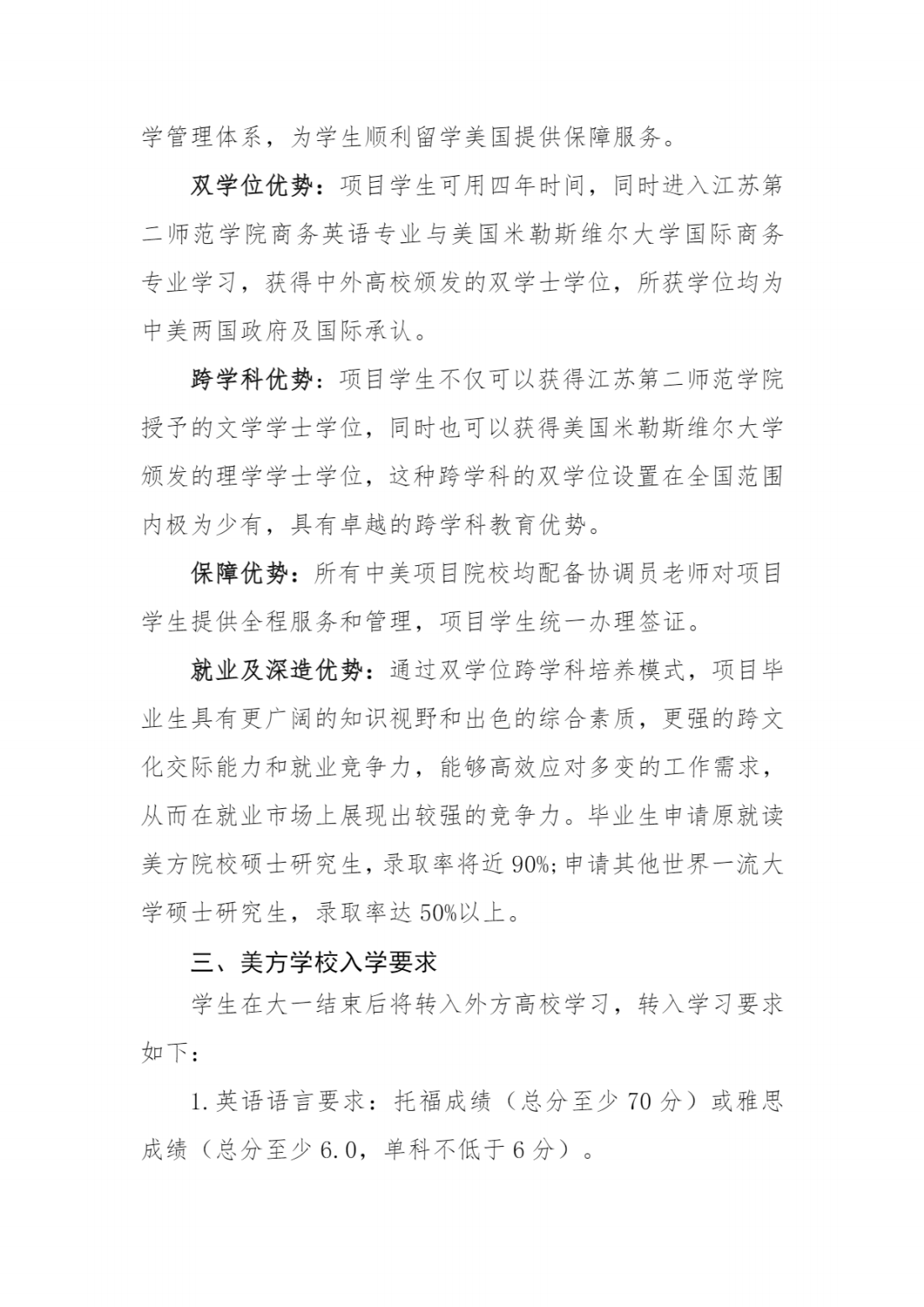 江苏第二师范学院与美国米勒斯维尔大学“中外学分互认联合培养项目”商务英语专业 招生简章（2024）